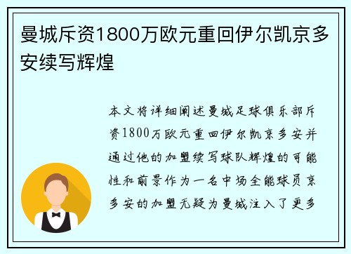 曼城斥资1800万欧元重回伊尔凯京多安续写辉煌