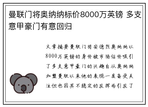 曼联门将奥纳纳标价8000万英镑 多支意甲豪门有意回归