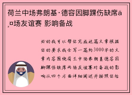 荷兰中场弗朗基·德容因脚踝伤缺席两场友谊赛 影响备战