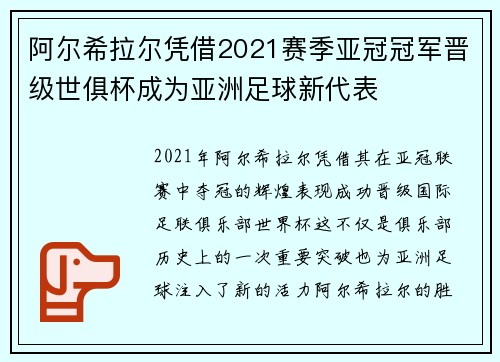 阿尔希拉尔凭借2021赛季亚冠冠军晋级世俱杯成为亚洲足球新代表